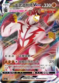 Single Strike Urshifu VMAX #072/125 · Pokémon