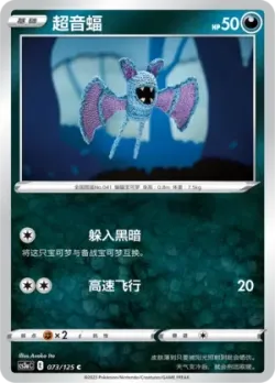 Zubat #073/125 · Pokémon