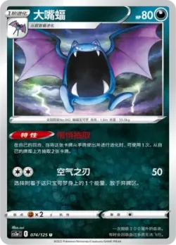 Golbat #074/125 · Pokémon