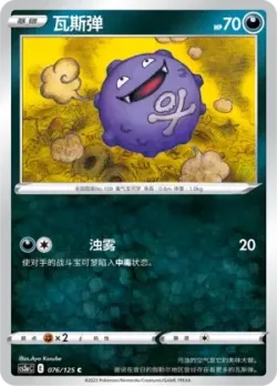 Koffing #076/125 · Pokémon