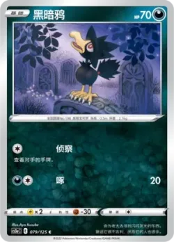 Murkrow #079/125 · Pokémon