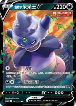 Galarian Slowking V #081/125 · Pokémon