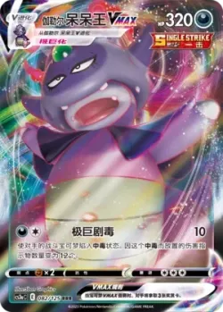 Galarian Slowking VMAX #082/125 · Pokémon
