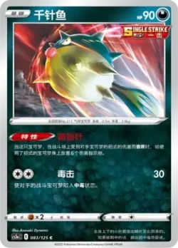 Qwilfish #083/125 · Pokémon