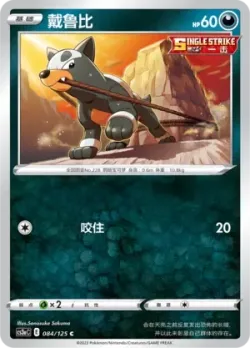 Houndour #084/125 · Pokémon