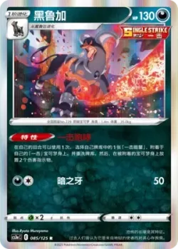 Houndoom #085/125 · Pokémon