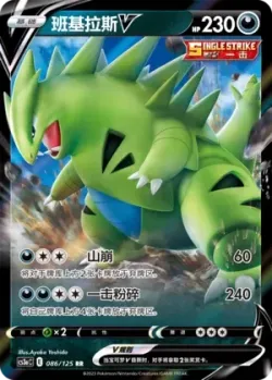 Tyranitar V #086/125 · Pokémon