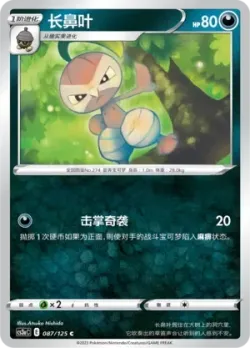 Nuzleaf #087/125 · Pokémon