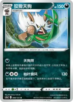 Shiftry #088/125 · Pokémon