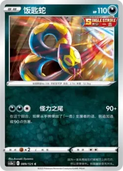 Seviper #089/125 · Pokémon