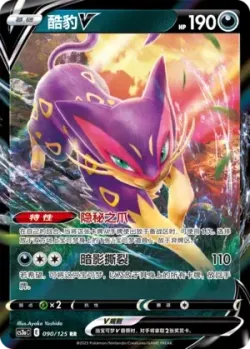Liepard V #090/125 · Pokémon