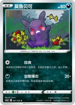 Morpeko #091/125 · Pokémon