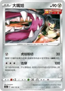 Mawile #092/125 · Pokémon