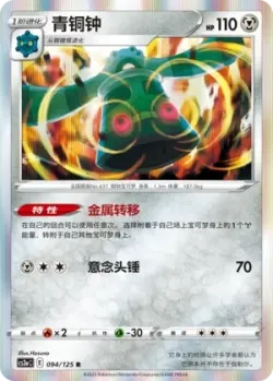 Bronzong #094/125 · Pokémon