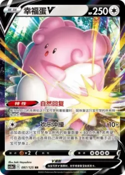 Blissey V #097/125 · Pokémon