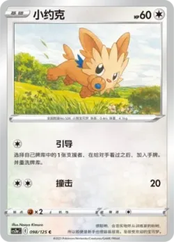 Lillipup #098/125 · Pokémon