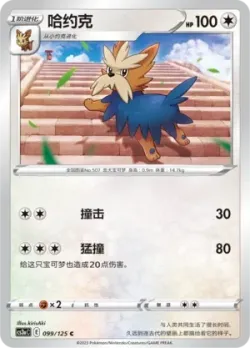 Herdier #099/125 · Pokémon