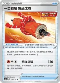 Single Strike Scroll of Piercing #111/125 · Pokémon