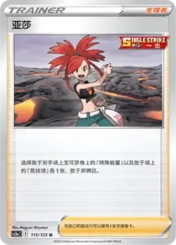 Flannery #115/125 · Pokémon