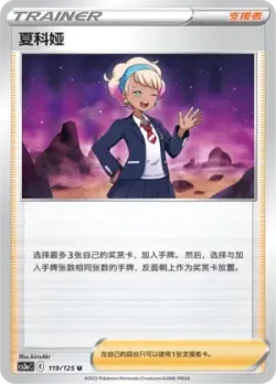 Peonia #119/125 · Pokémon