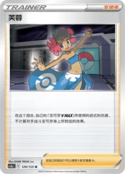 Phoebe #120/125 · Pokémon