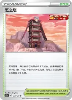 Tower of Darkness #123/125 · Pokémon