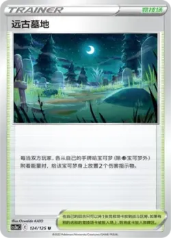 Old Cemetery #124/125 · Pokémon