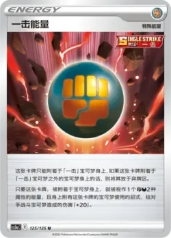 Single Strike Energy #125/125 · Pokémon