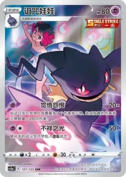 Banette #127/125 · Pokémon