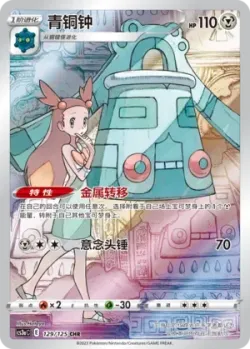 Bronzong #129/125 · Pokémon