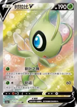 Celebi V #131/125 · Pokémon