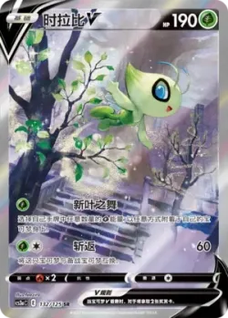 Celebi V #132/125 · Pokémon