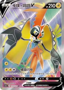 Tapu Koko V #133/125 · Pokémon