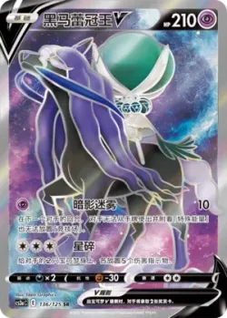 Shadow Rider Calyrex V #136/125 · Pokémon