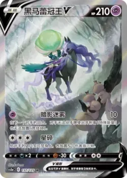 Shadow Rider Calyrex V 「CS3AC 137/125」「CN」