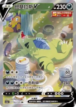 Tyranitar V 「CS3AC 143/125」「CN」