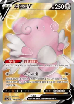 Blissey V 「CS3AC 145/125」「CN」
