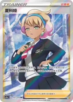Peonia 「CS3AC 151/125」「CN」