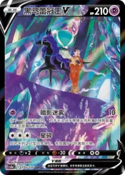 Shadow Rider Calyrex V 「CS3AC 155/125」「CN」