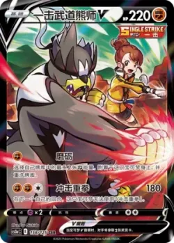 Single Strike Urshifu V 「CS3AC 158/125」「CN」