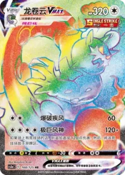 Tornadus VMAX 「CS3AC 168/125」「CN」