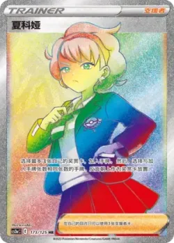 Peonia 「CS3AC 173/125」「CN」
