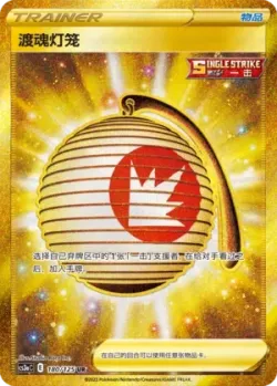 Welcoming Lantern 「CS3AC 180/125」「CN」