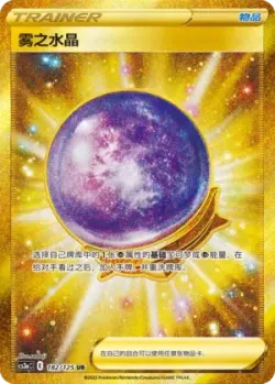 Fog Crystal 「CS3AC 182/125」「CN」