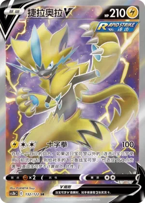 Zeraora V 「CS3BC 132/122」「CN」