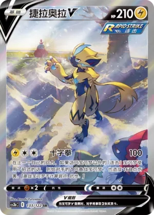 Zeraora V 「CS3BC 133/122」「CN」