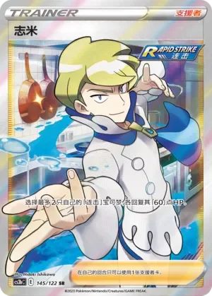 Siebold 「CS3BC 145/122」「CN」