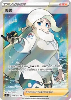 Melony 「CS3BC 149/122」「CN」