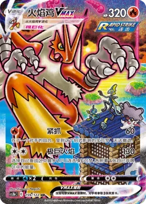 Blaziken VMAX 「CS3BC 159/122」「CN」