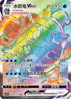 Blastoise VMAX 「CS3BC 160/122」「CN」
